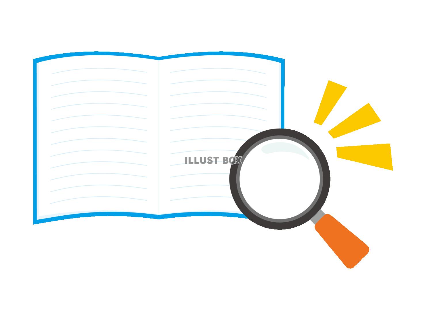 虫眼鏡とノート