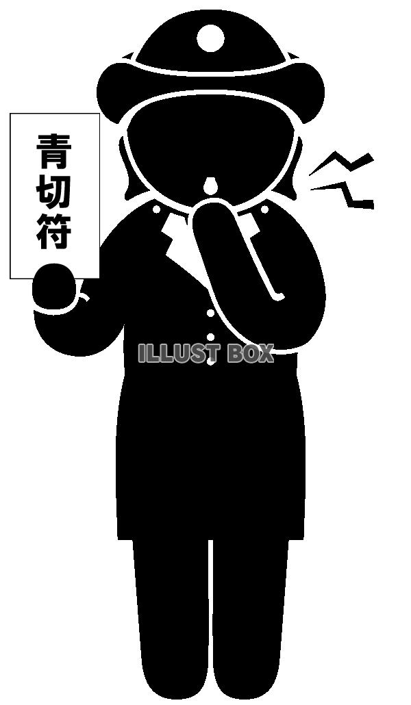 青切符・笛-3・ピクトグラム