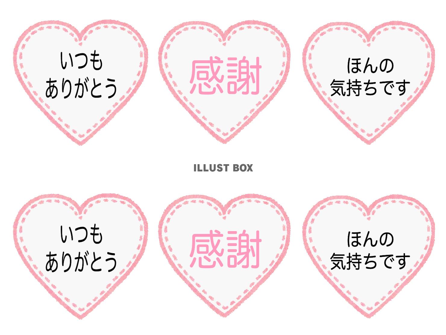 ハートのメッセージ（png）