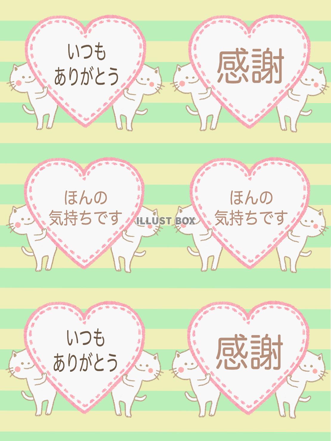 ハートのメッセージ〜猫〜（jpg）