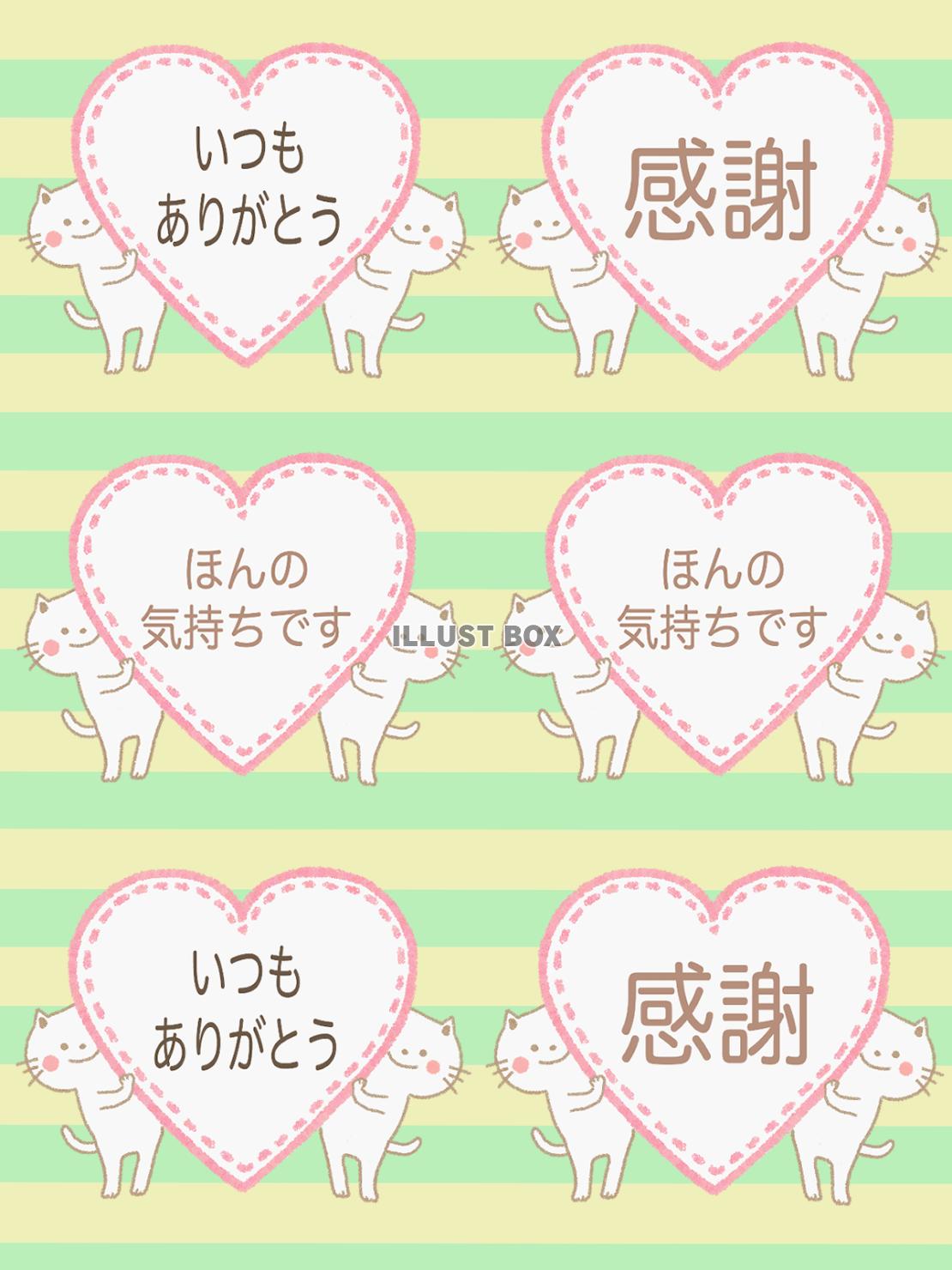 ハートのメッセージ〜猫〜（png）