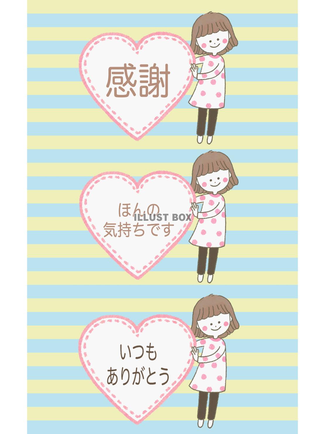 ハートのメッセージ〜女の子〜（jpg）