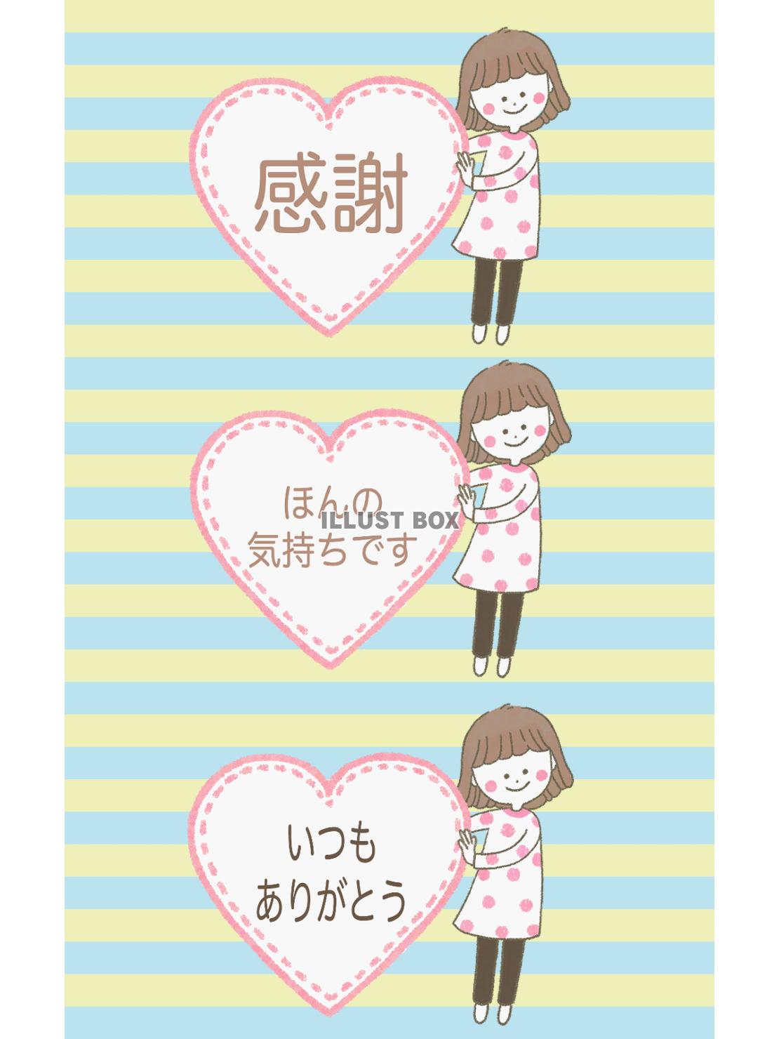 ハートのメッセージ〜女の子〜（png）