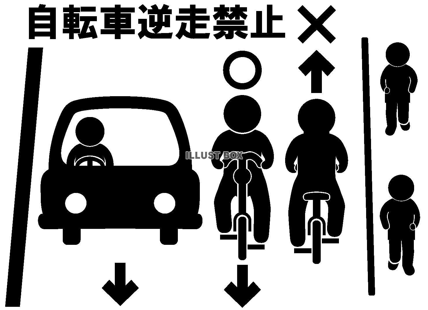 自転車逆走禁止-1