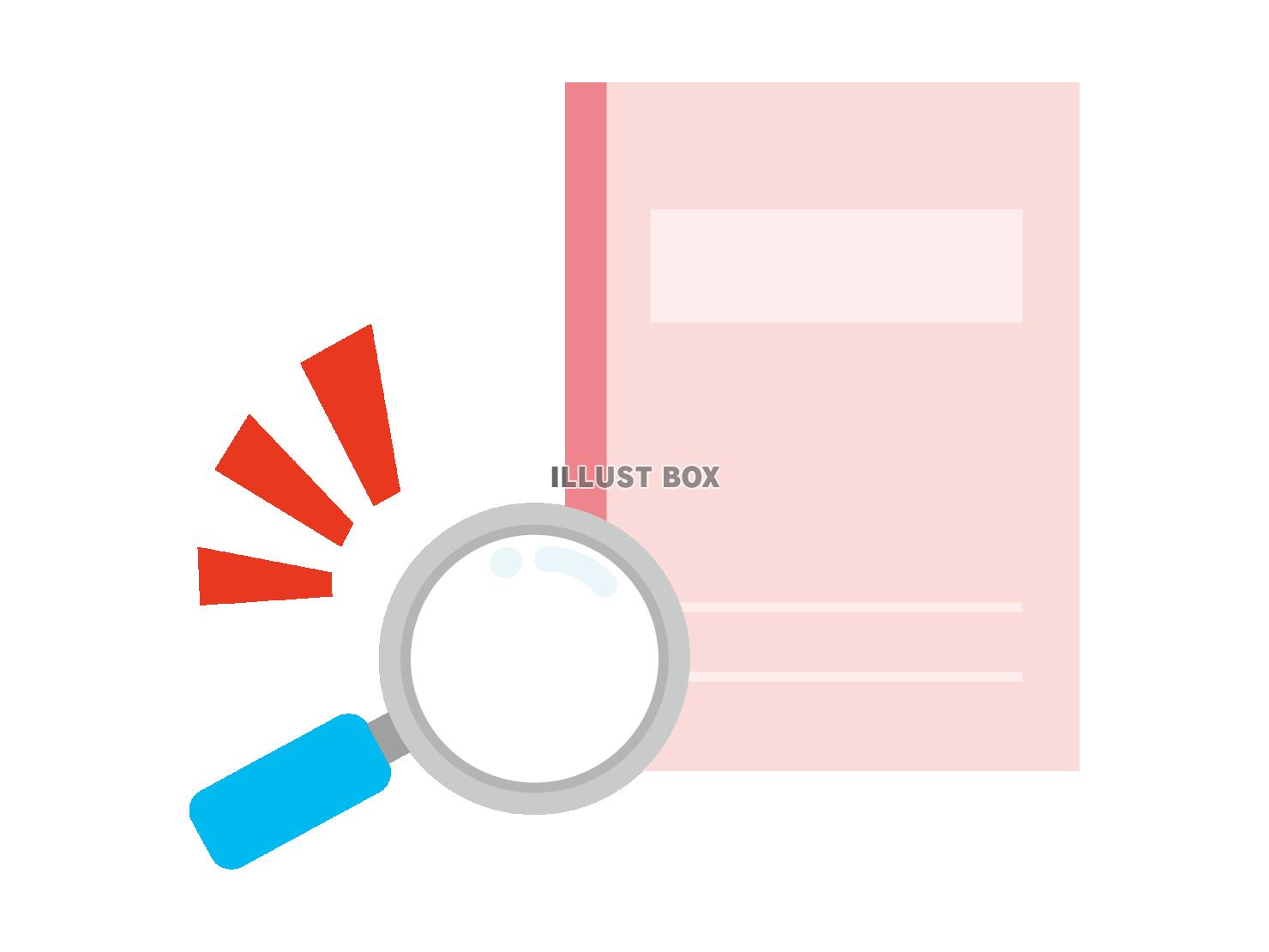 虫眼鏡とノート