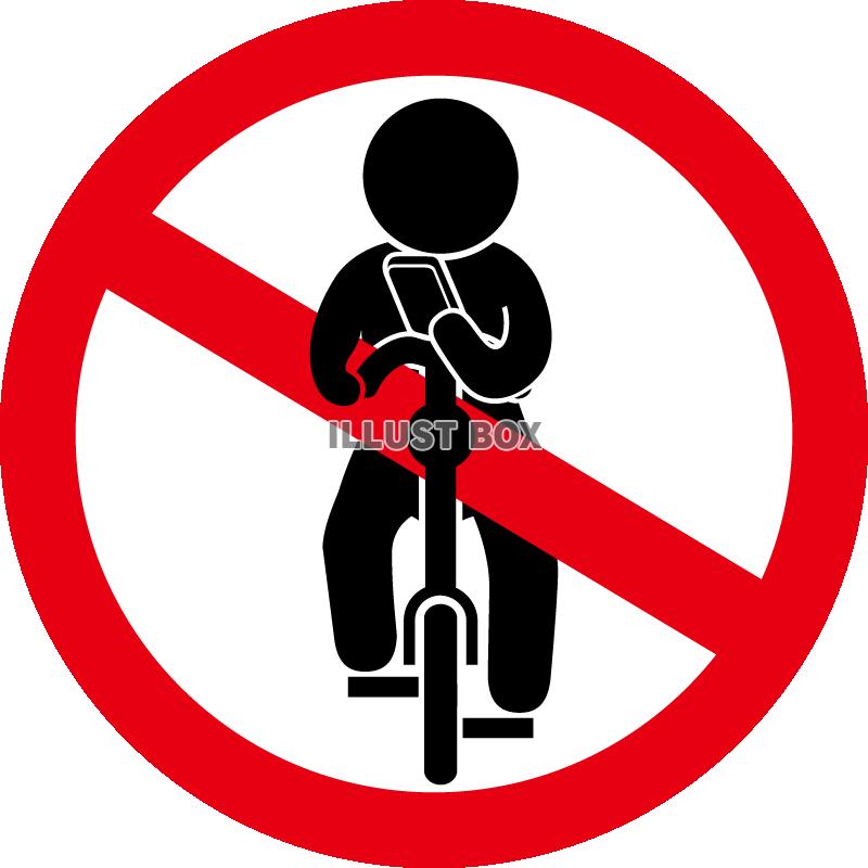 自転車-スマホ禁止