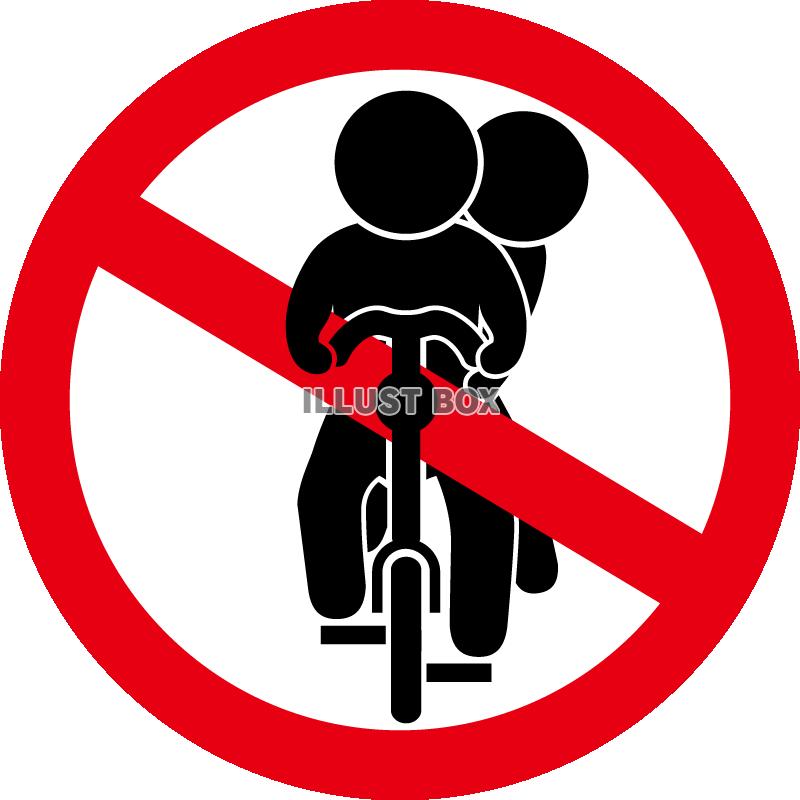 自転車-二人乗り禁止