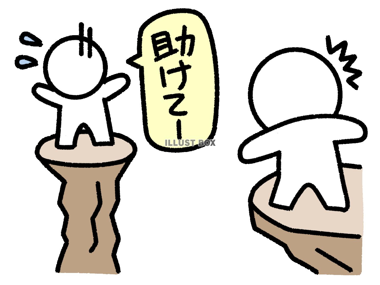 どうにもならない場所から救助を求める棒人間