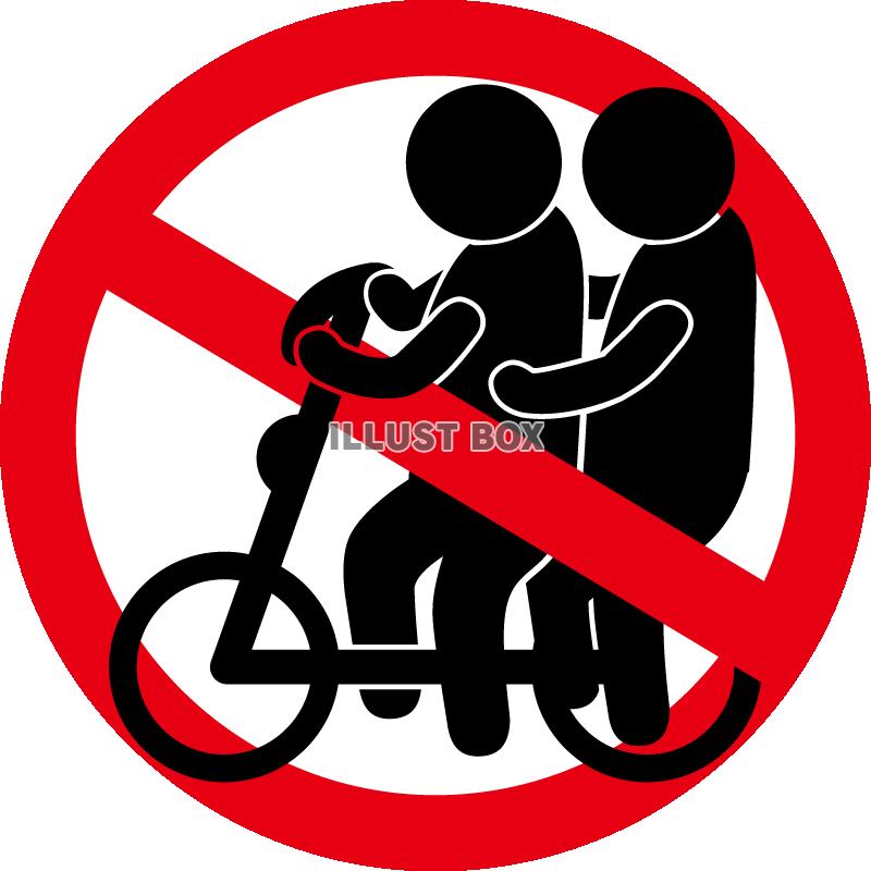 自転車-横-二人乗り禁止