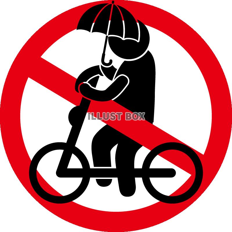 自転車-横-傘さし禁止