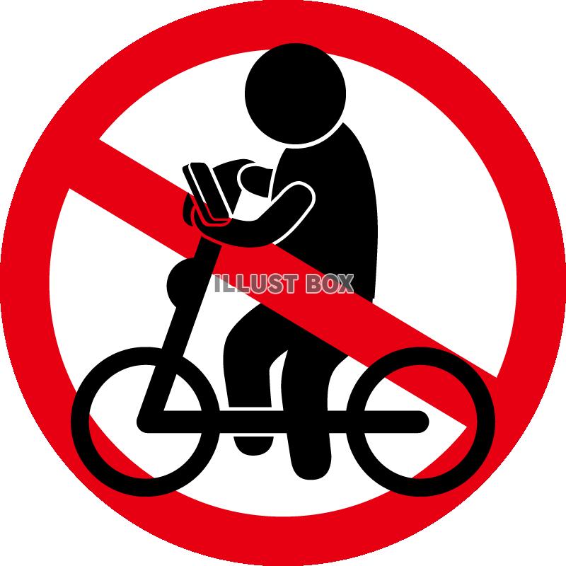 自転車-横-スマホ禁止