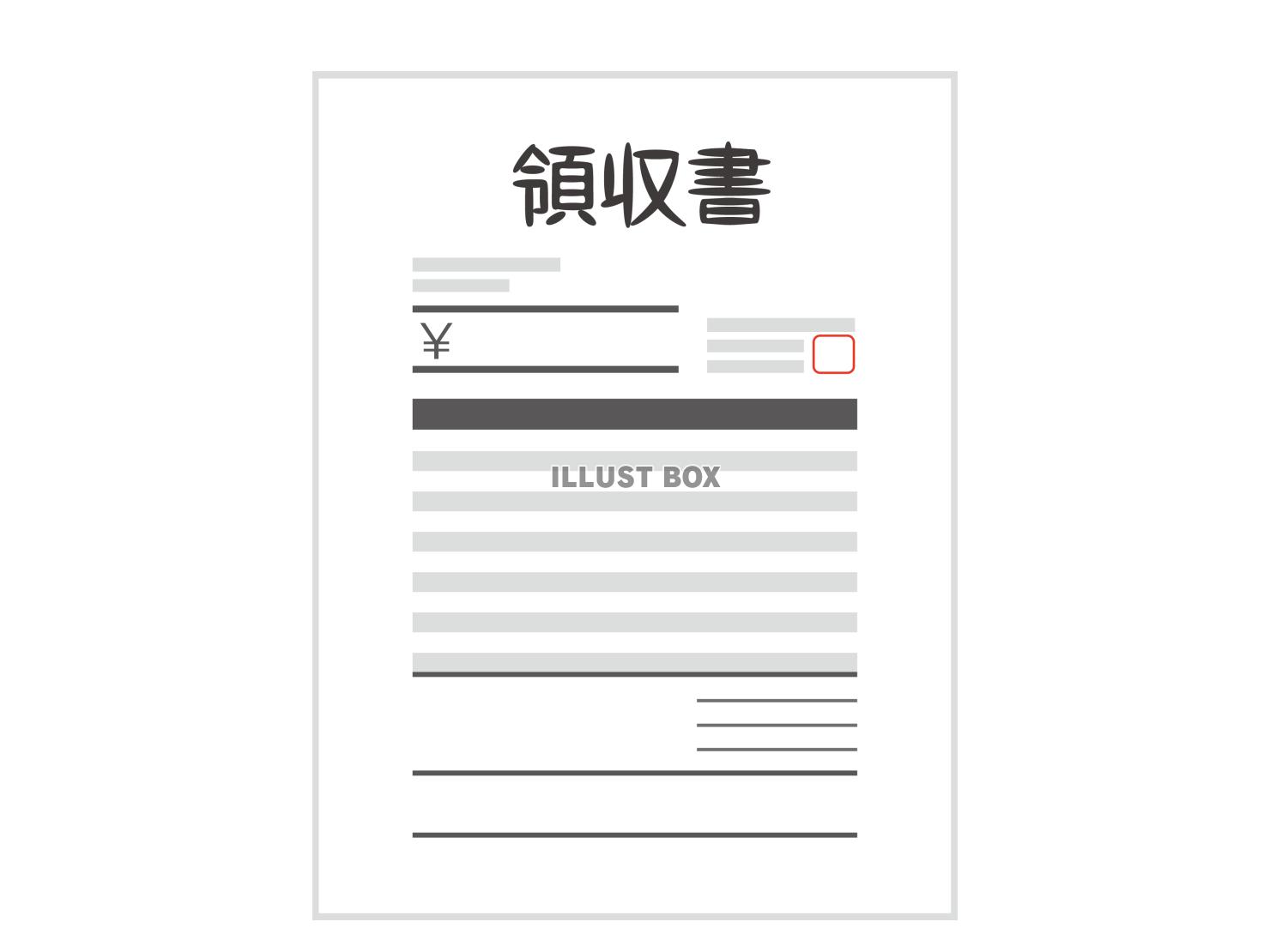 領収書