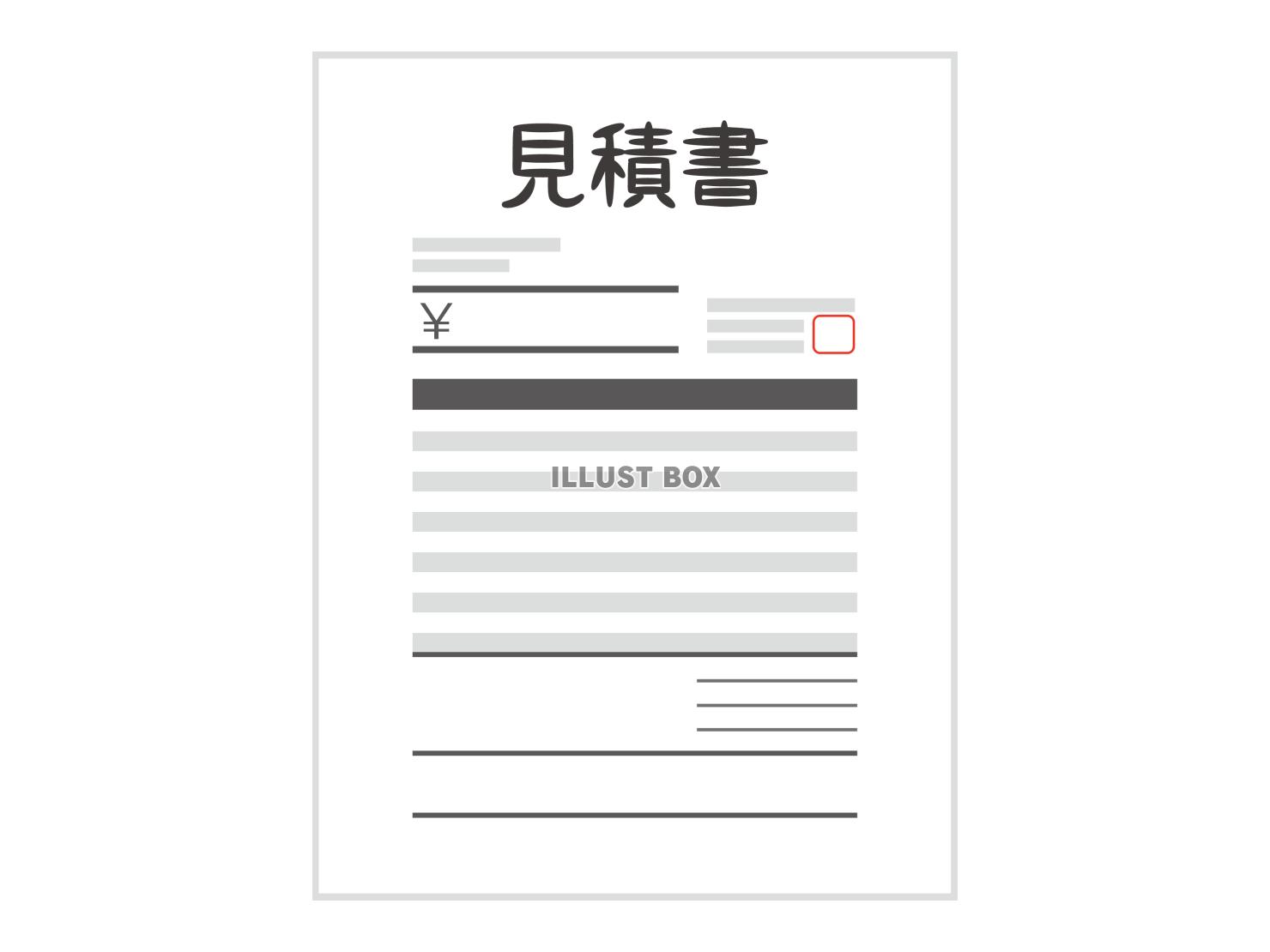 見積書