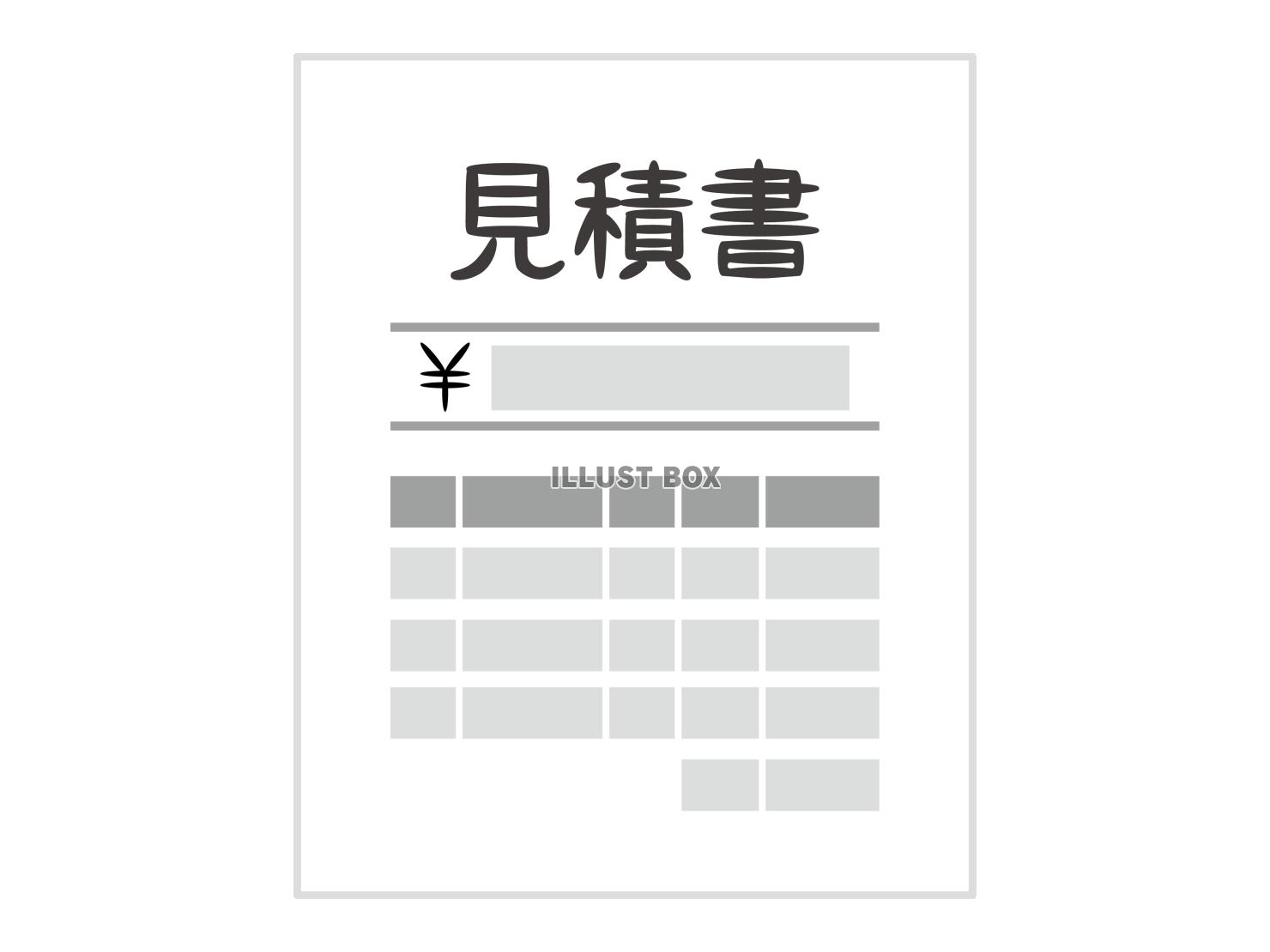 見積書