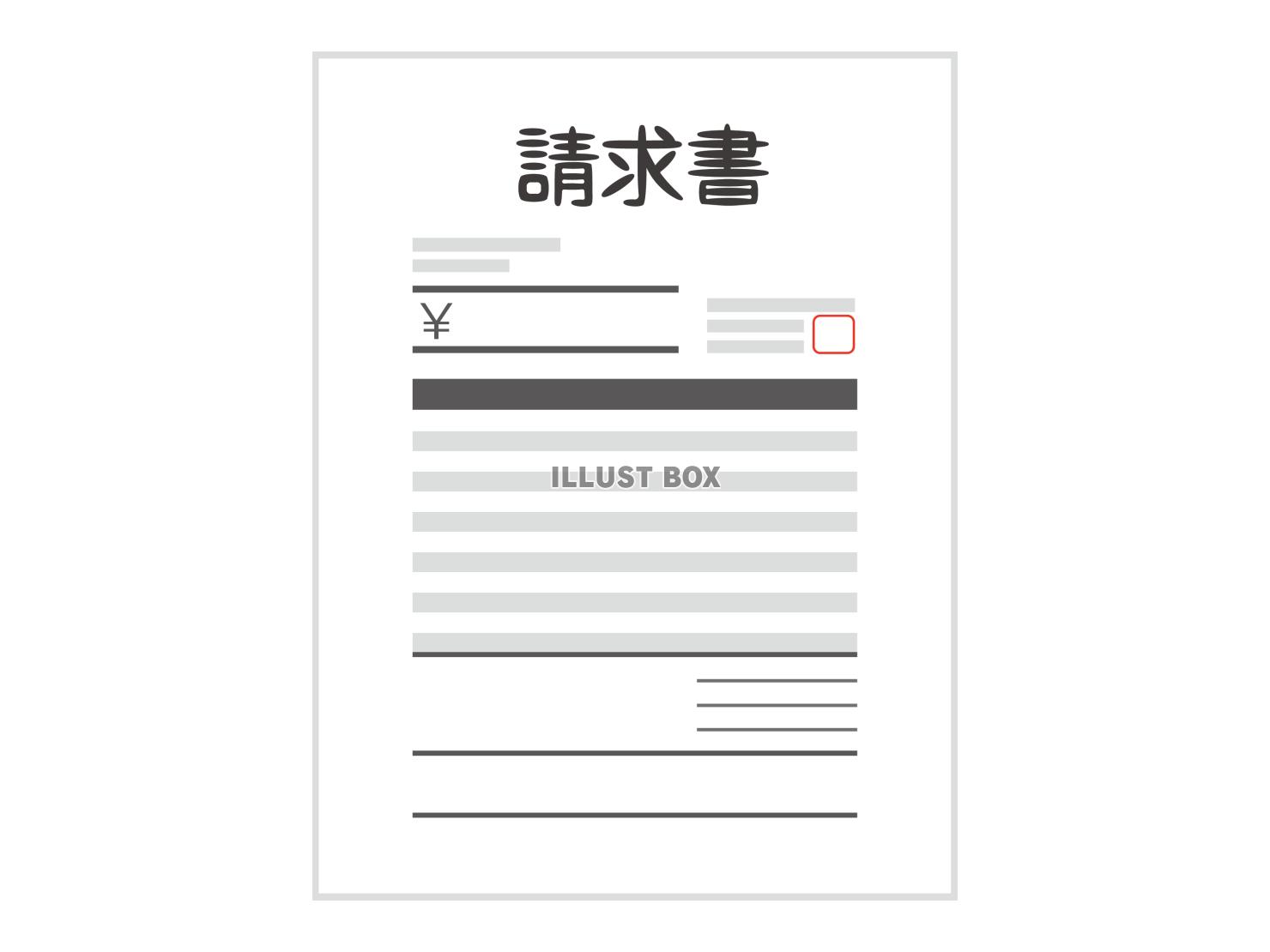 請求書