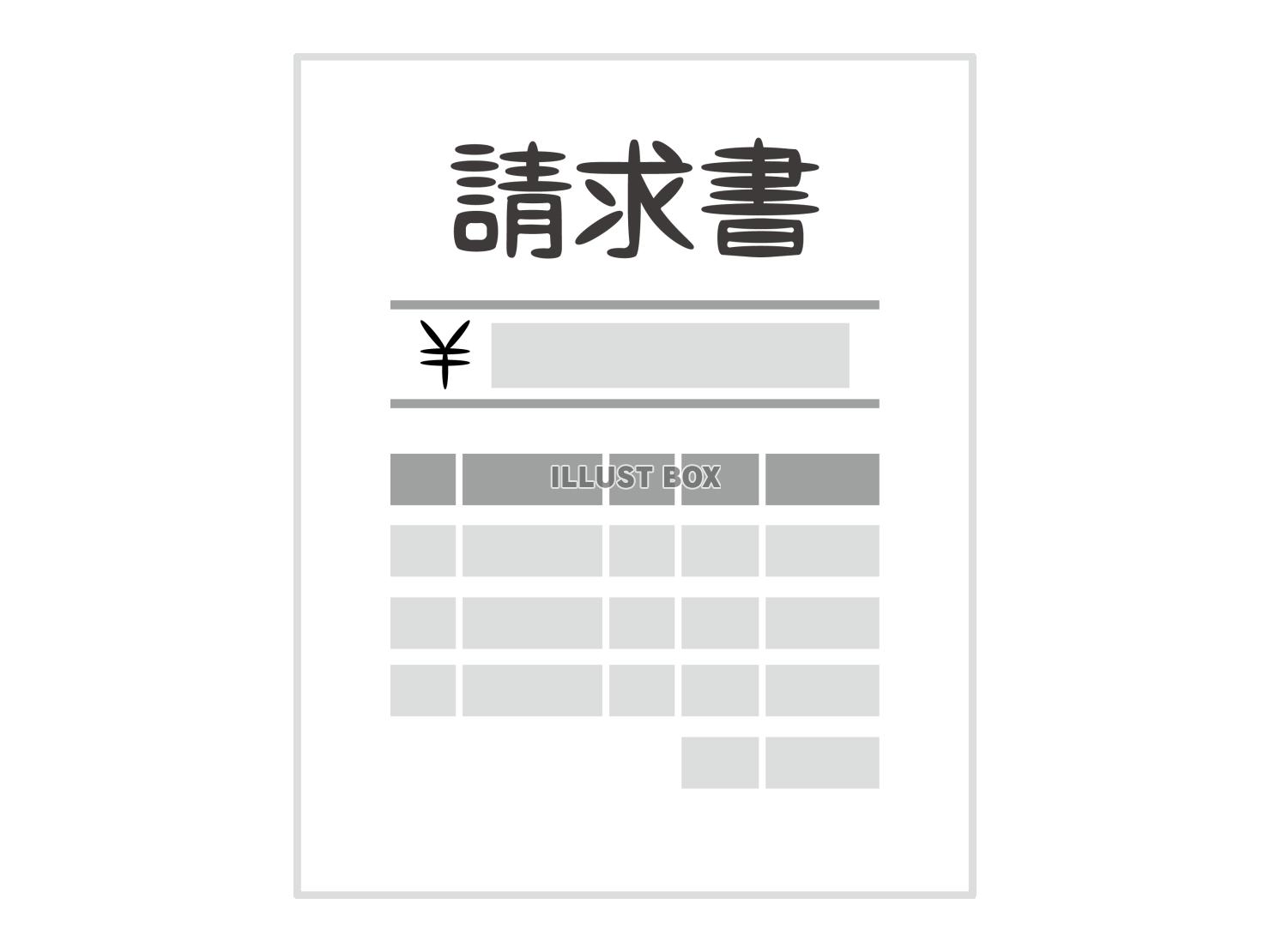 請求書