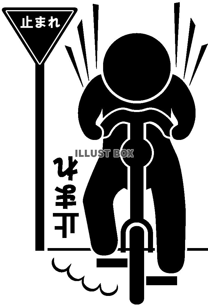 自転車-正面-一時不停止