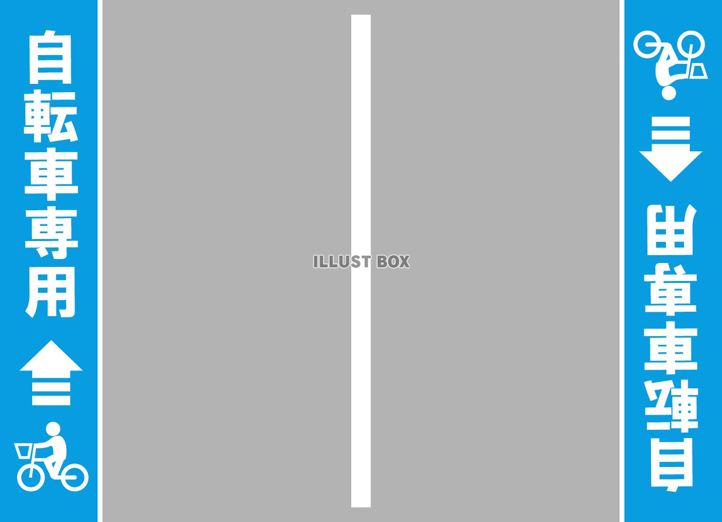 自転車専用道路-1