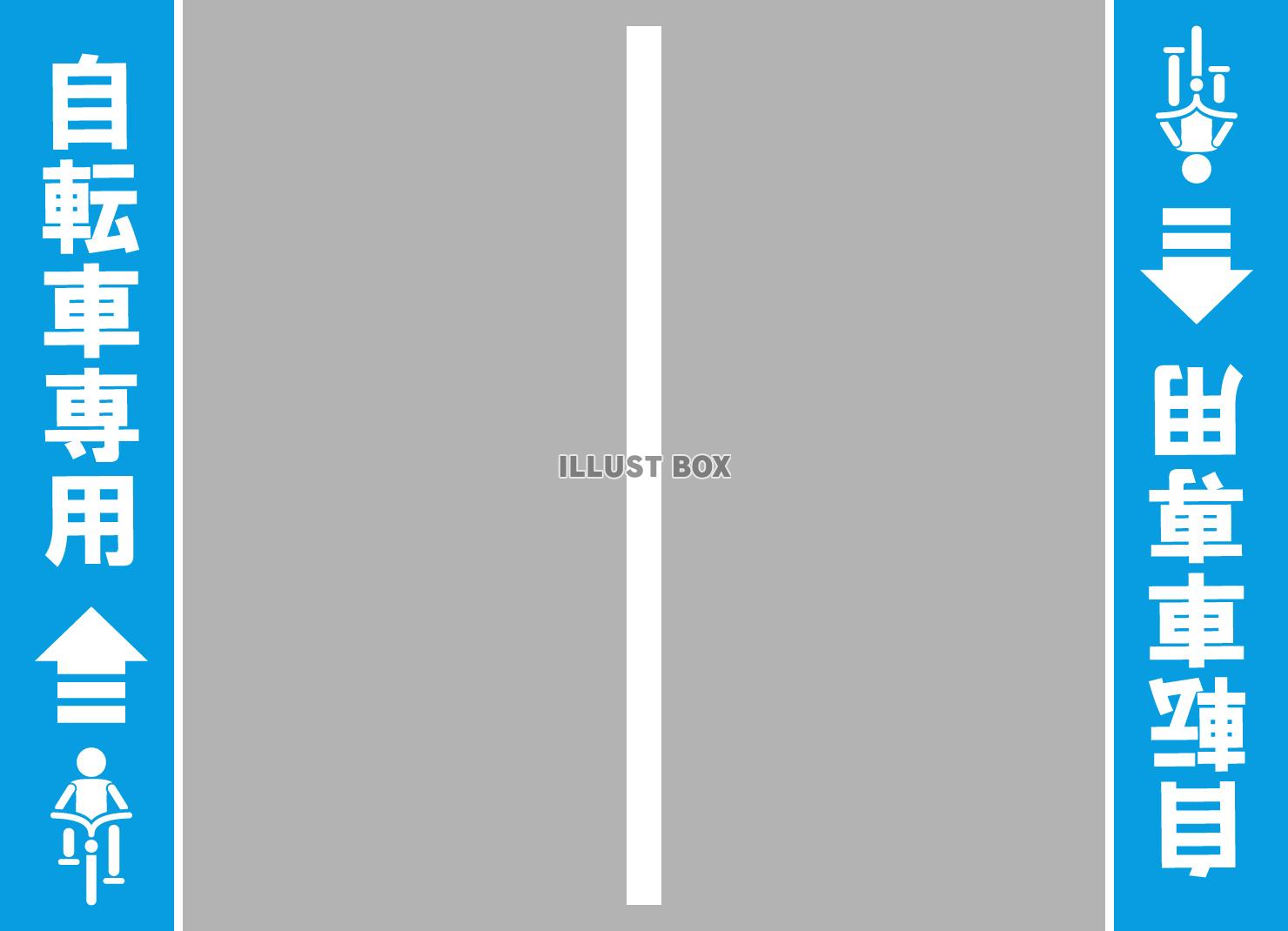 自転車専用道路-2