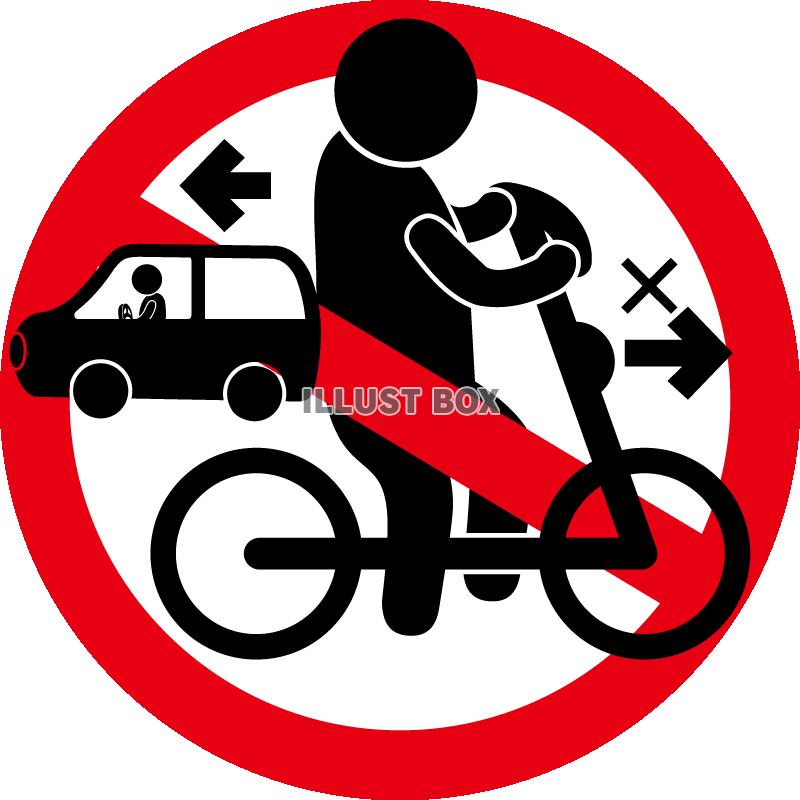 自転車-横-逆走禁止