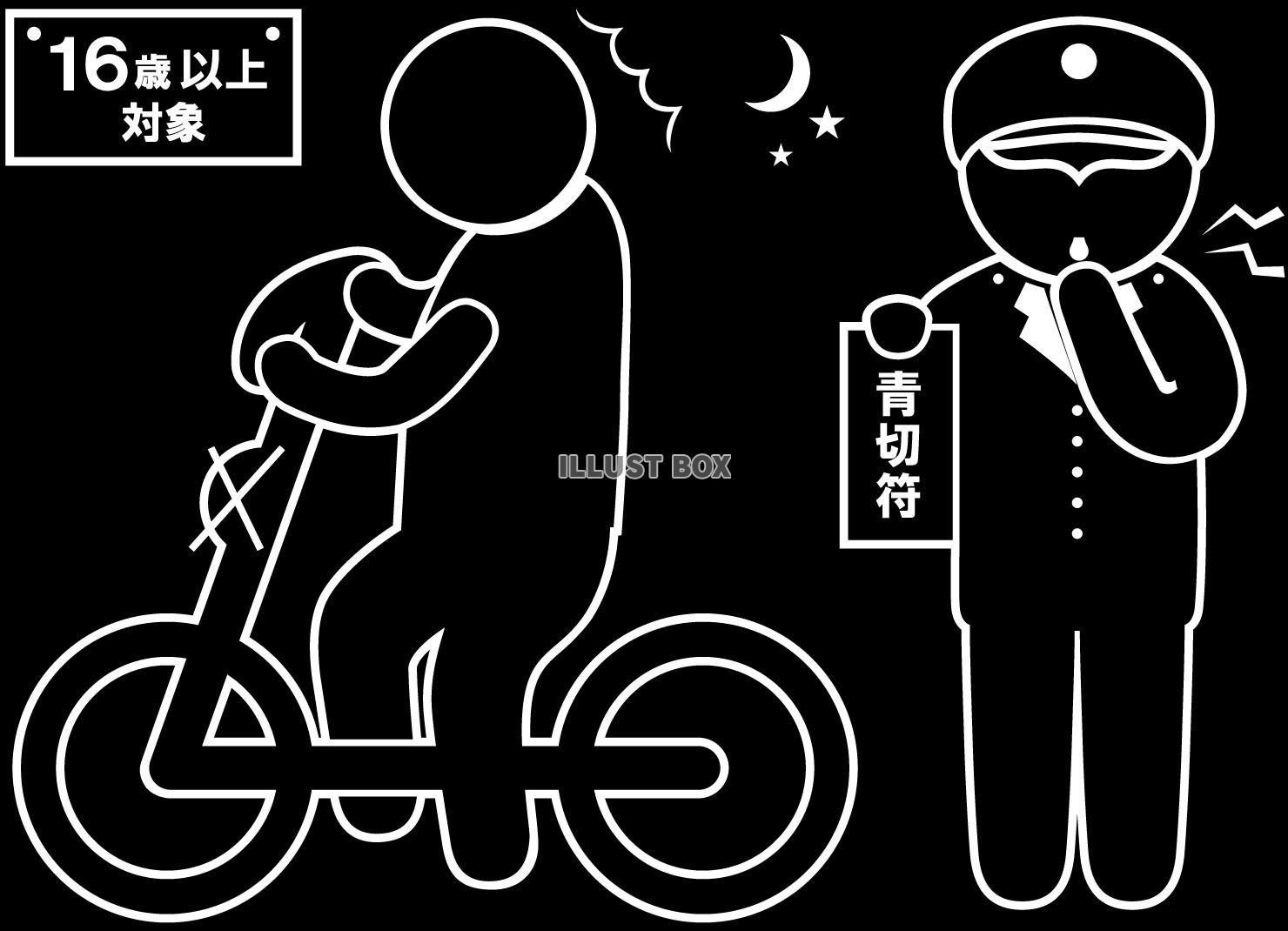 自転車-青切符-無灯火