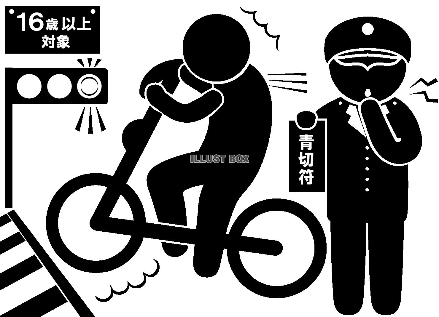 自転車-青切符-信号無視