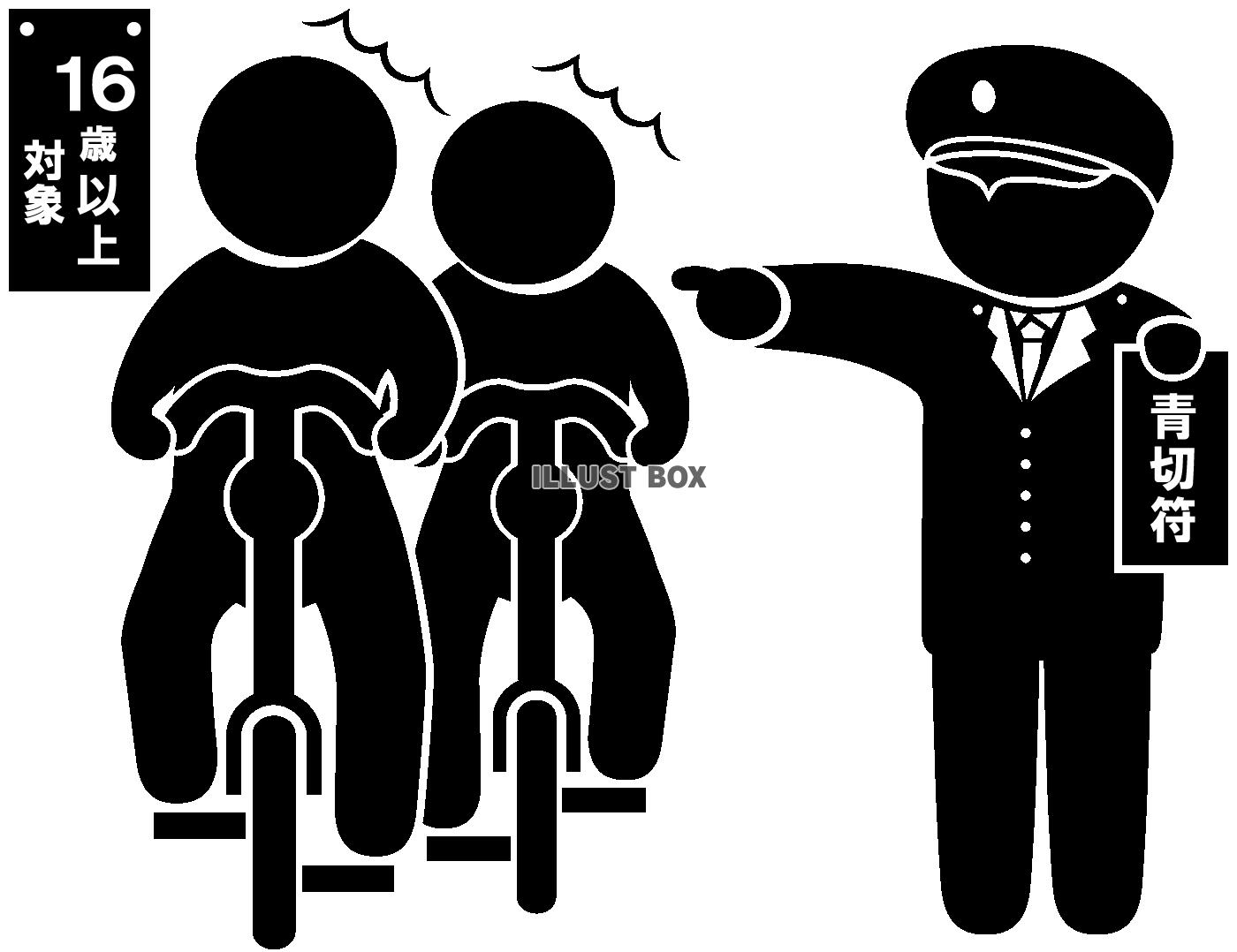 自転車-青切符・指さし-並走