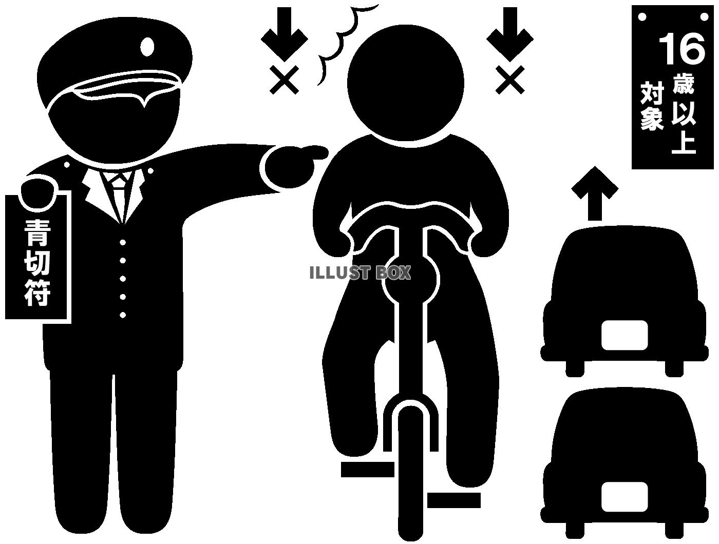 自転車-青切符・指さし-逆走-2