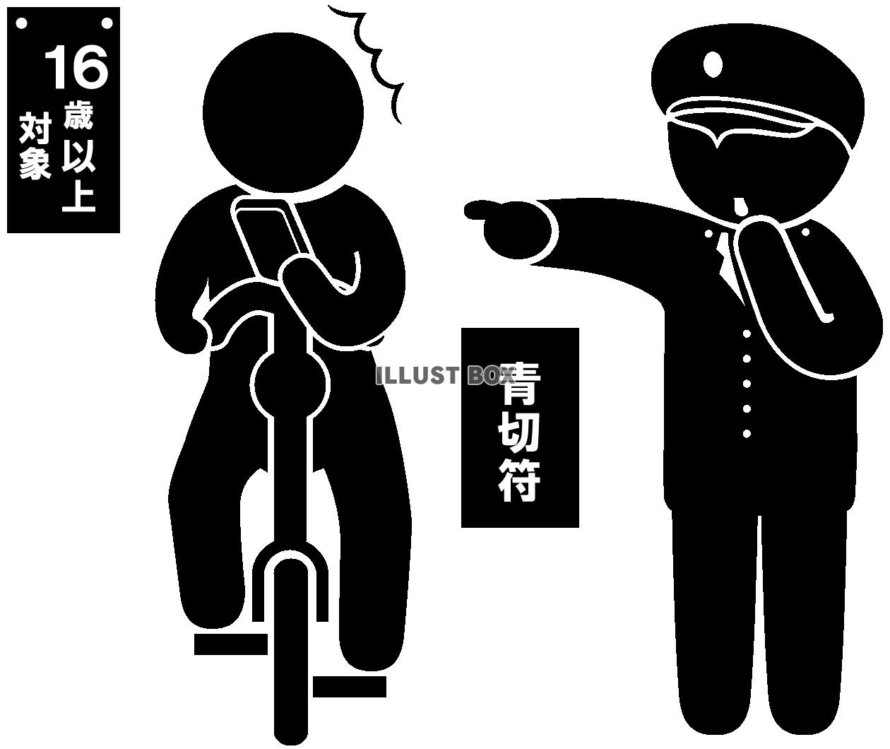 警察官-指さし・笛-スマホ