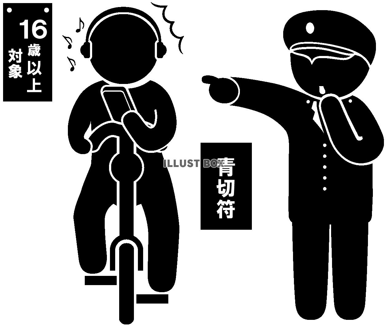 警察官-指さし・笛-ヘッドホン+スマホ