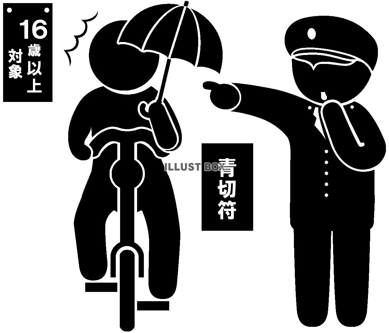 警察官-指さし・笛-傘