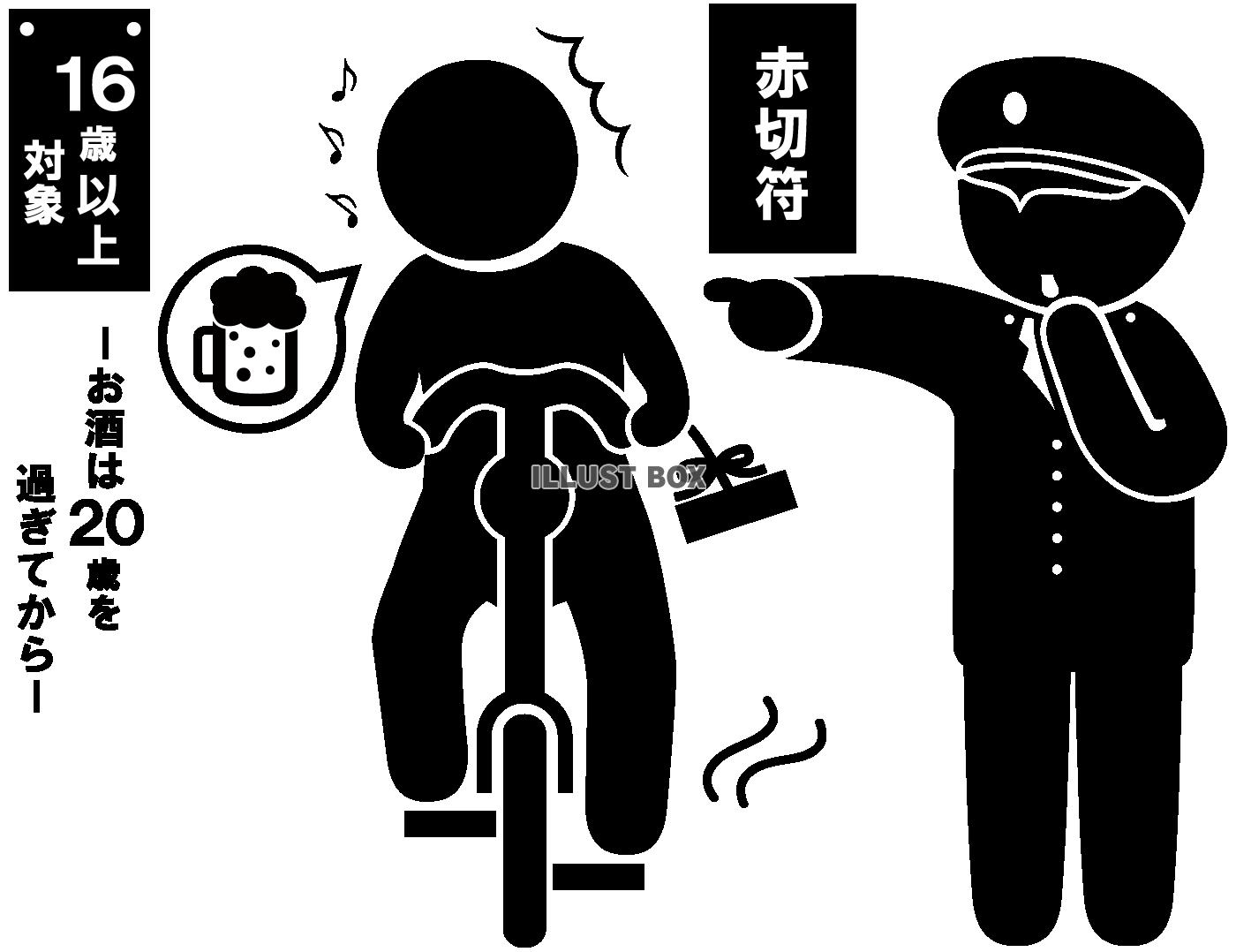 警察官-指さし・笛-飲酒運転
