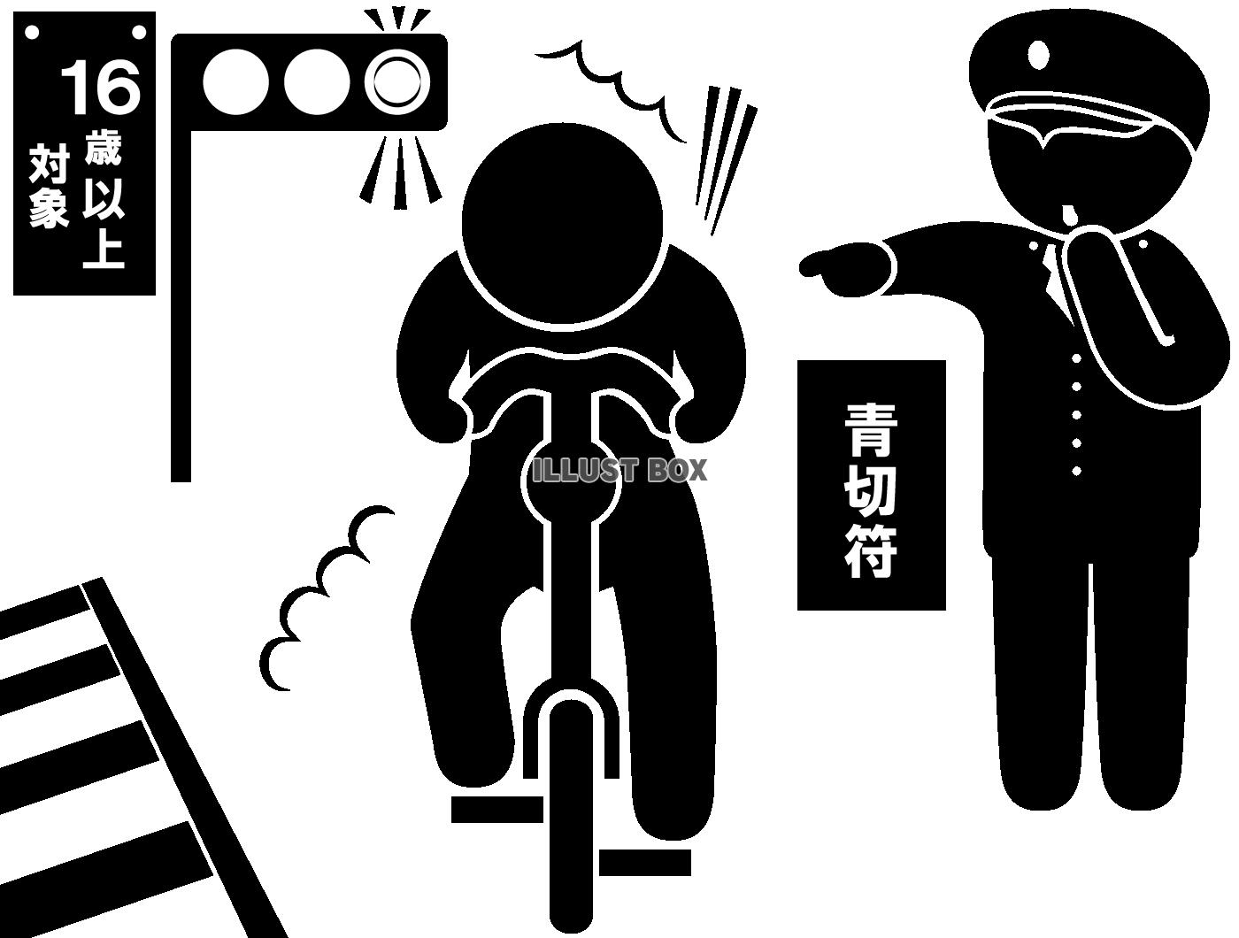 警察官-指さし・笛-信号無視