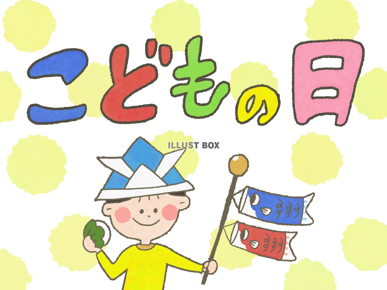 こどもの日５（png)