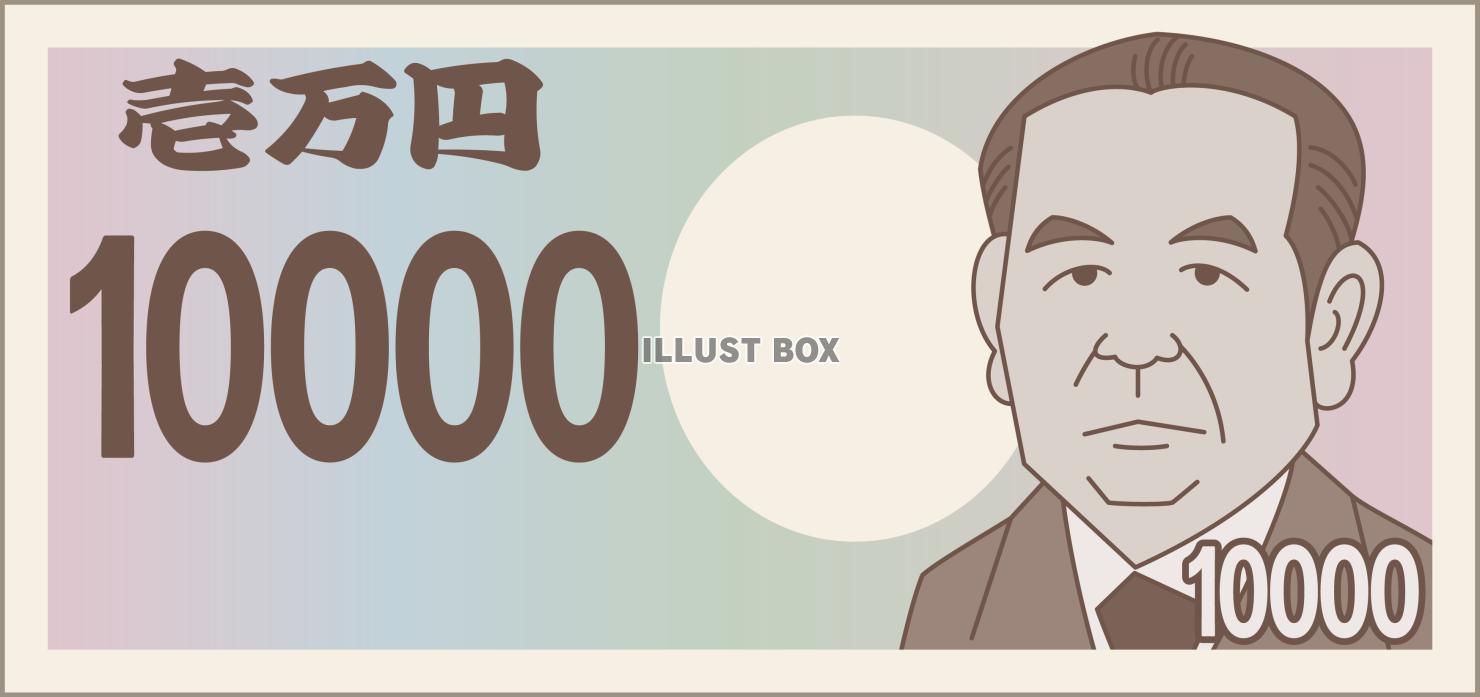 シンプルでコミカルな日本のお札　一万円