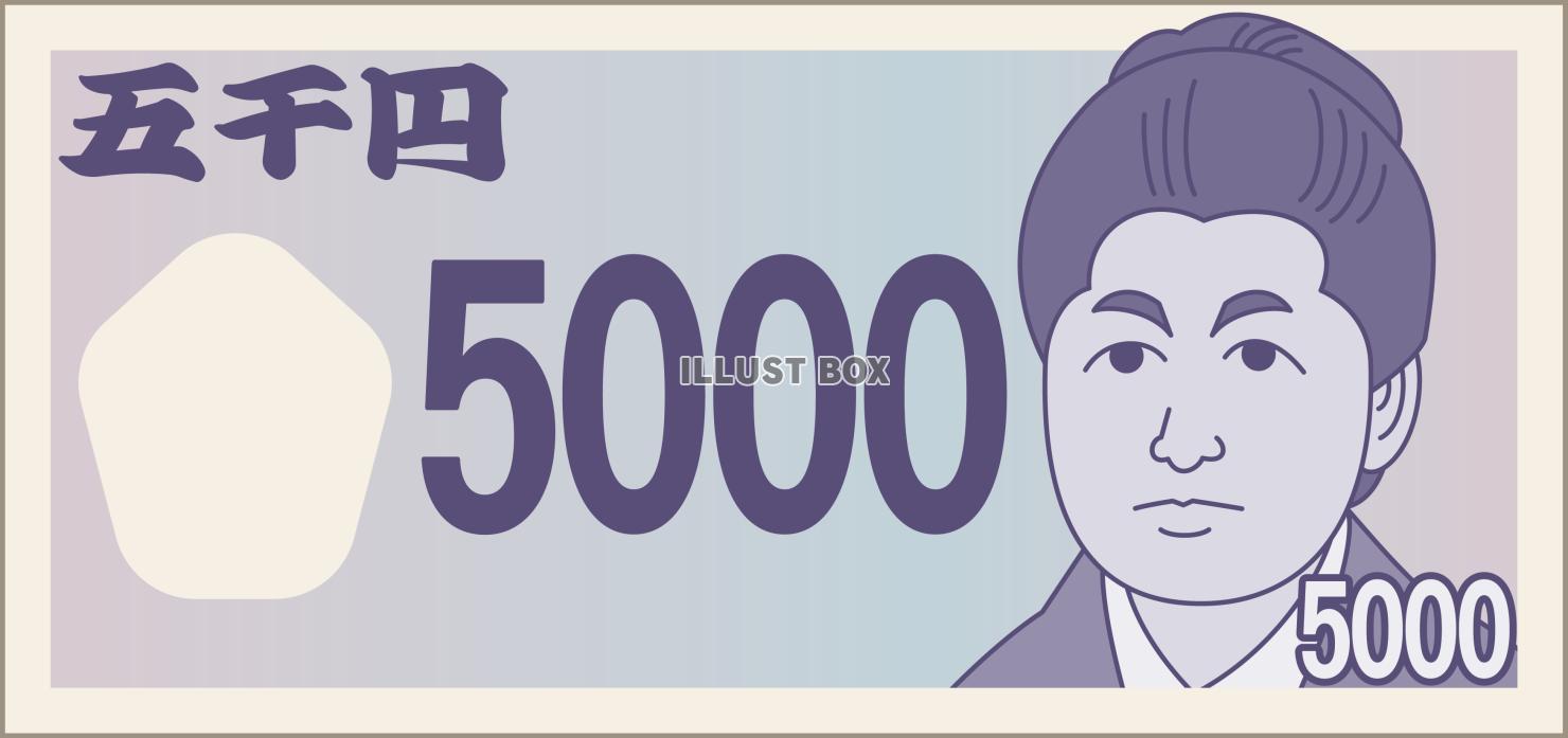シンプルでコミカルな日本のお札　五千円