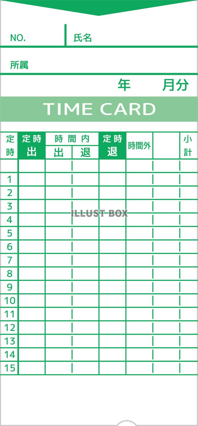 勤怠を管理するタイムカードのイメージ