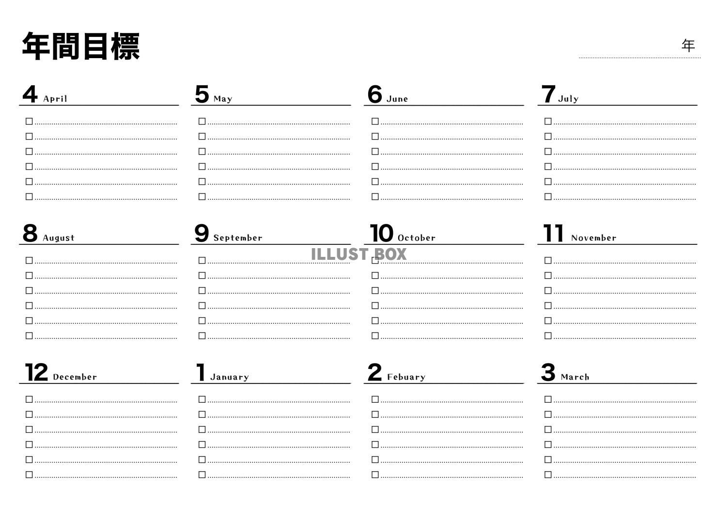 年間目標シート（4月始まり）月別目標管理チェックリスト A4...