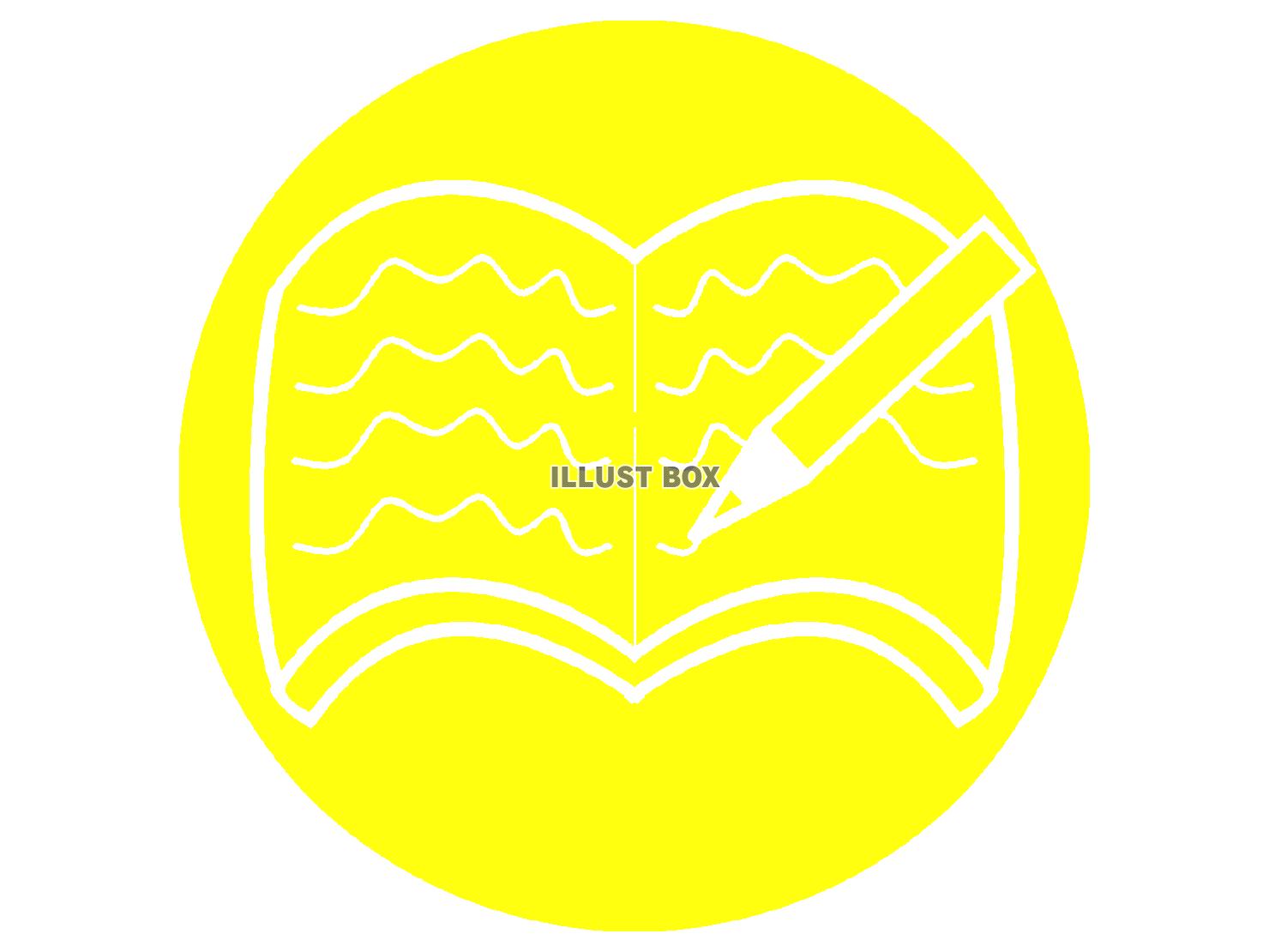 黄色の情報をメモするシルエット