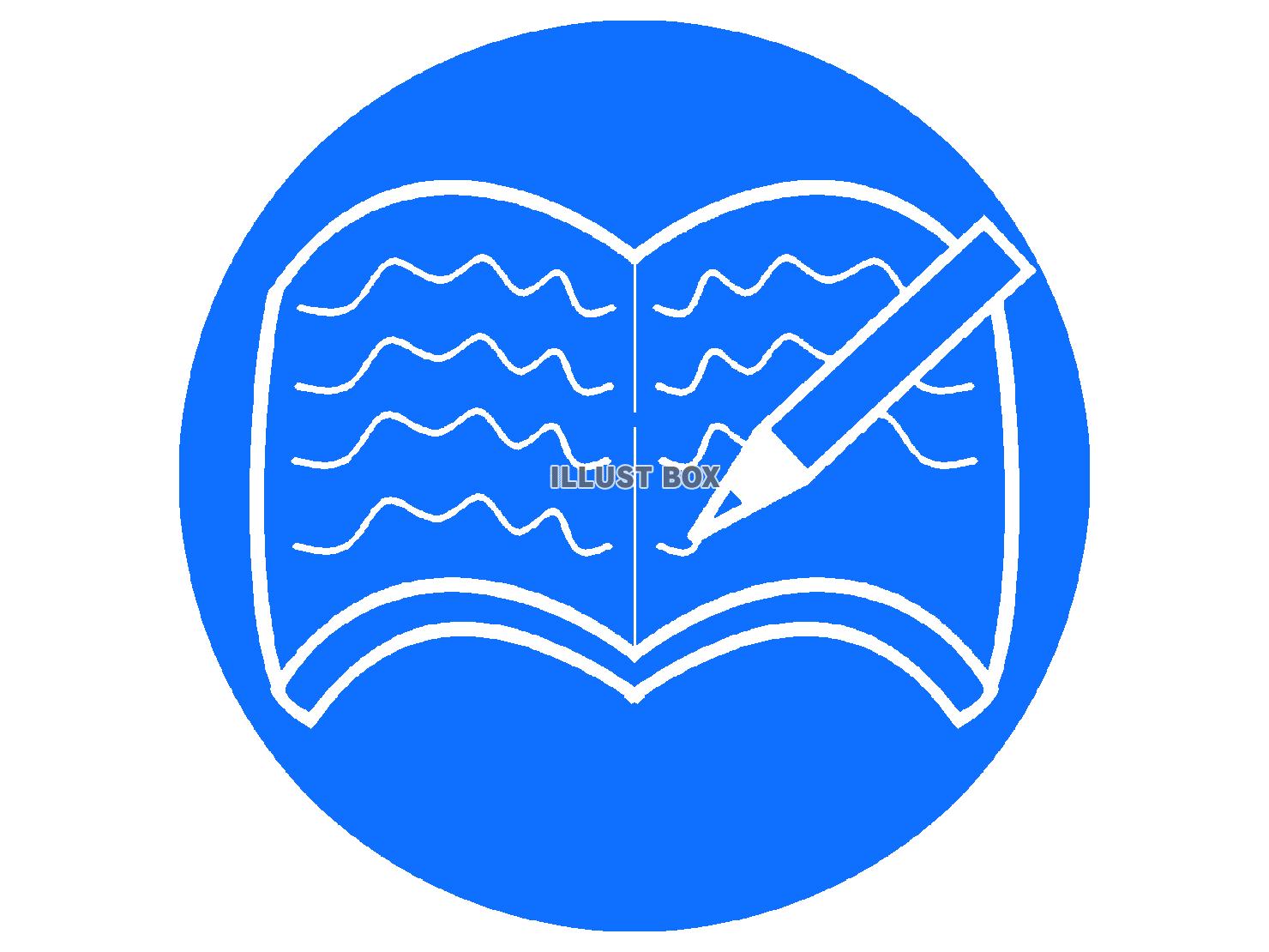 青色の情報をメモするシルエット