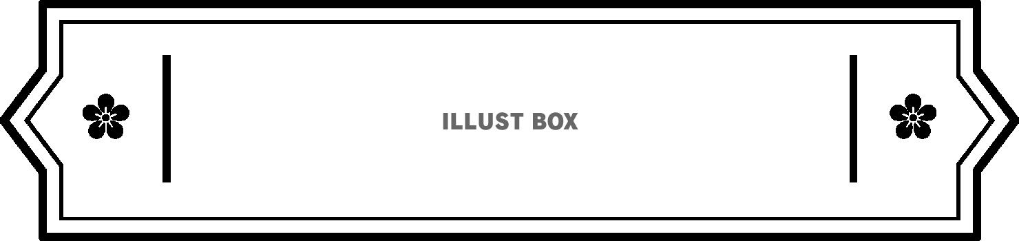 横長の和風飾り枠素材
