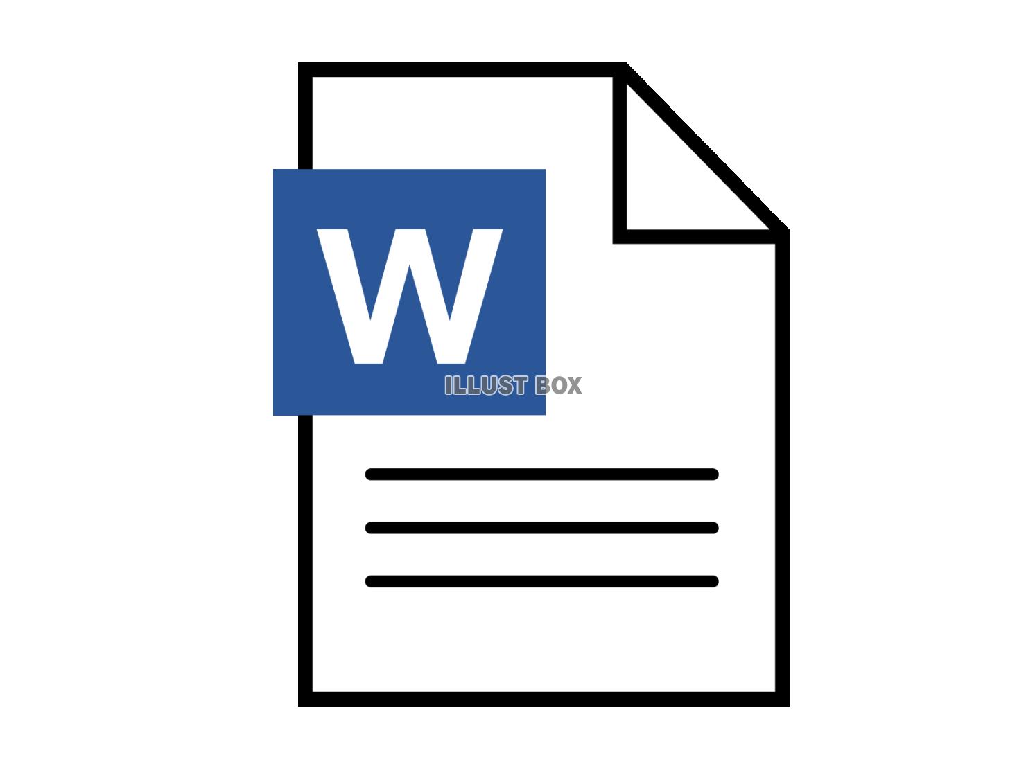 Wordファイル（ワードアイコン）