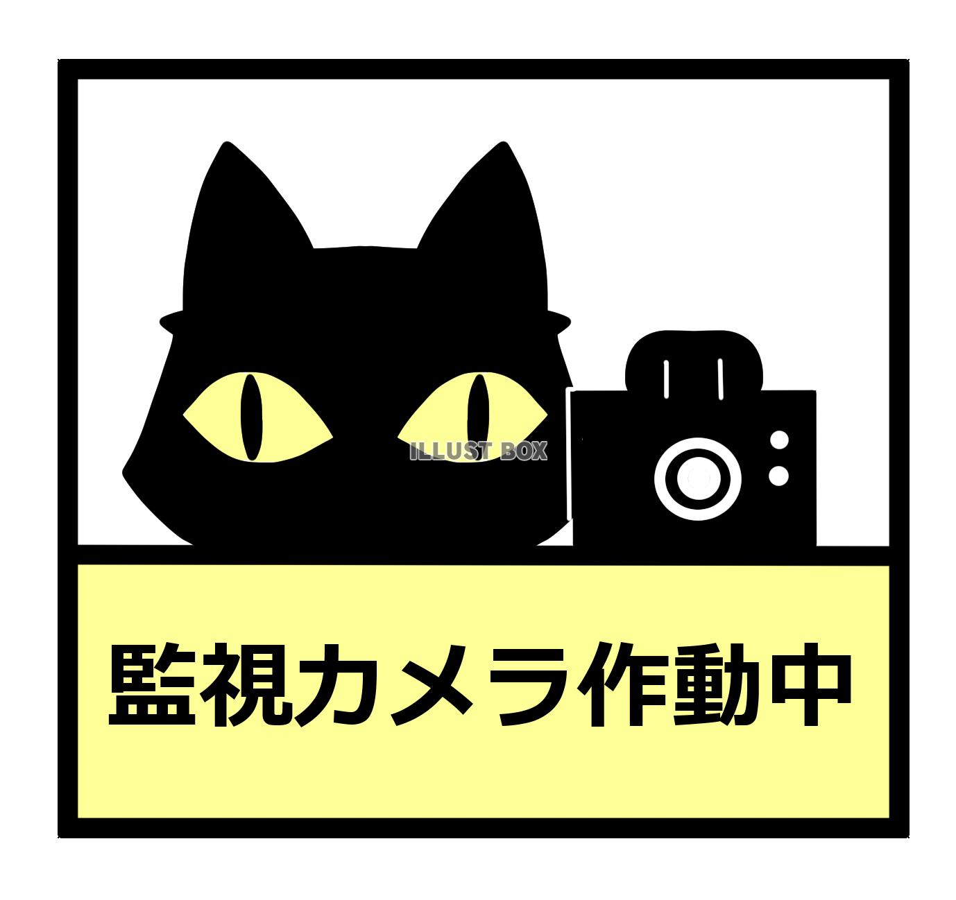 監視カメラ作動中ステッカー