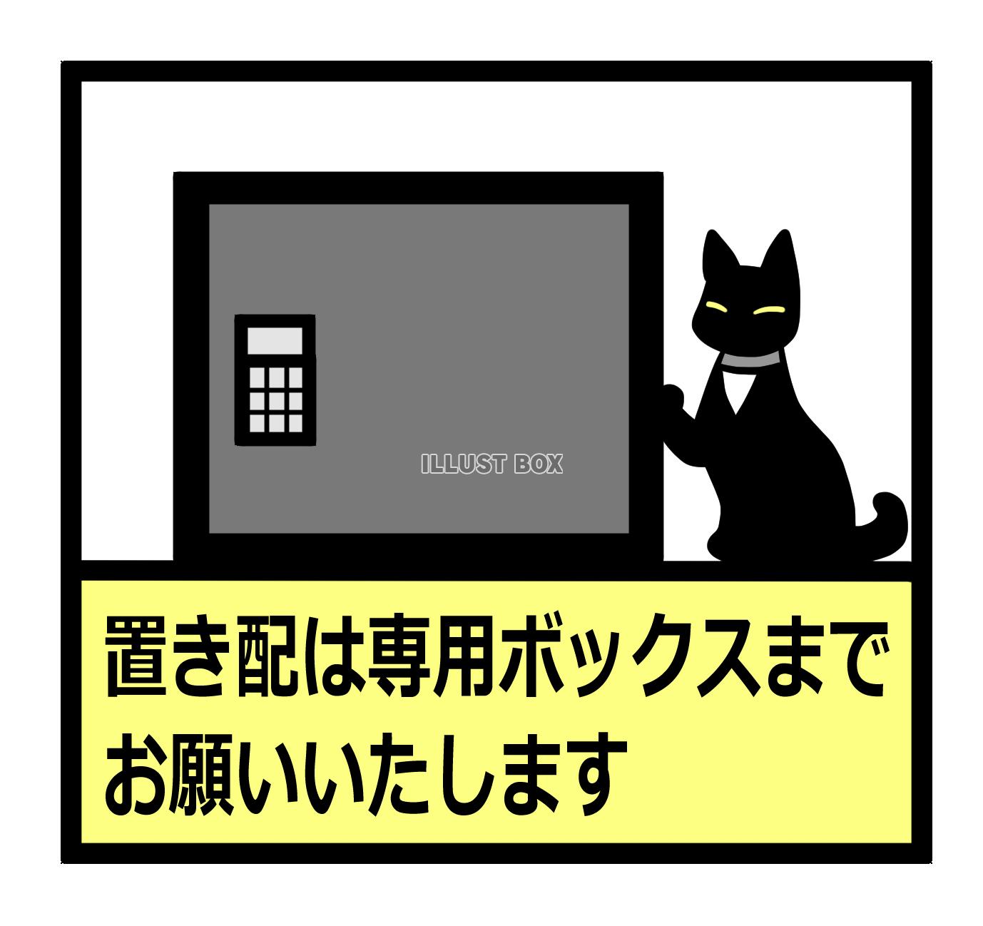 置き配説明ステッカー