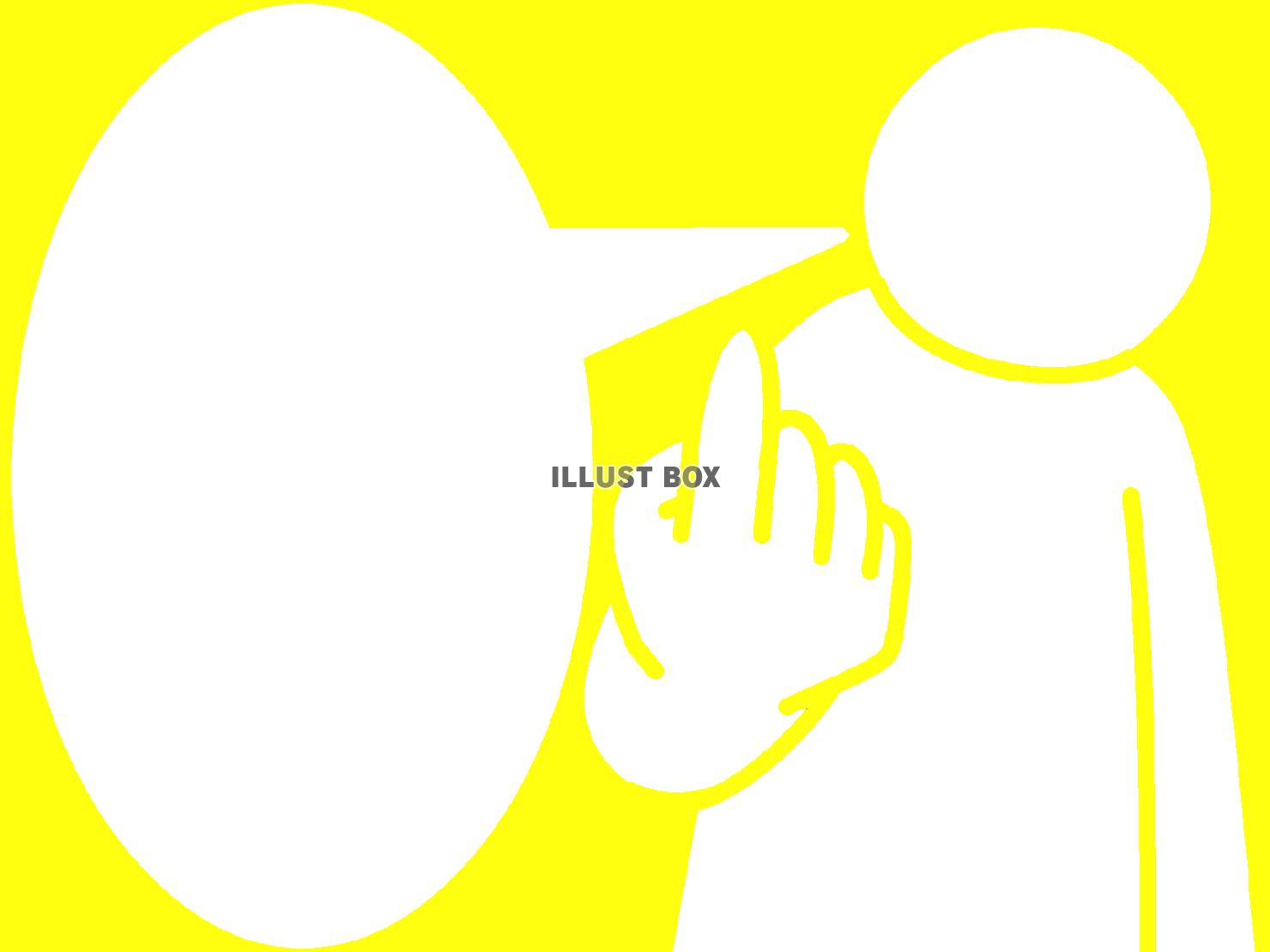 黄色の挑発するピクトグラム