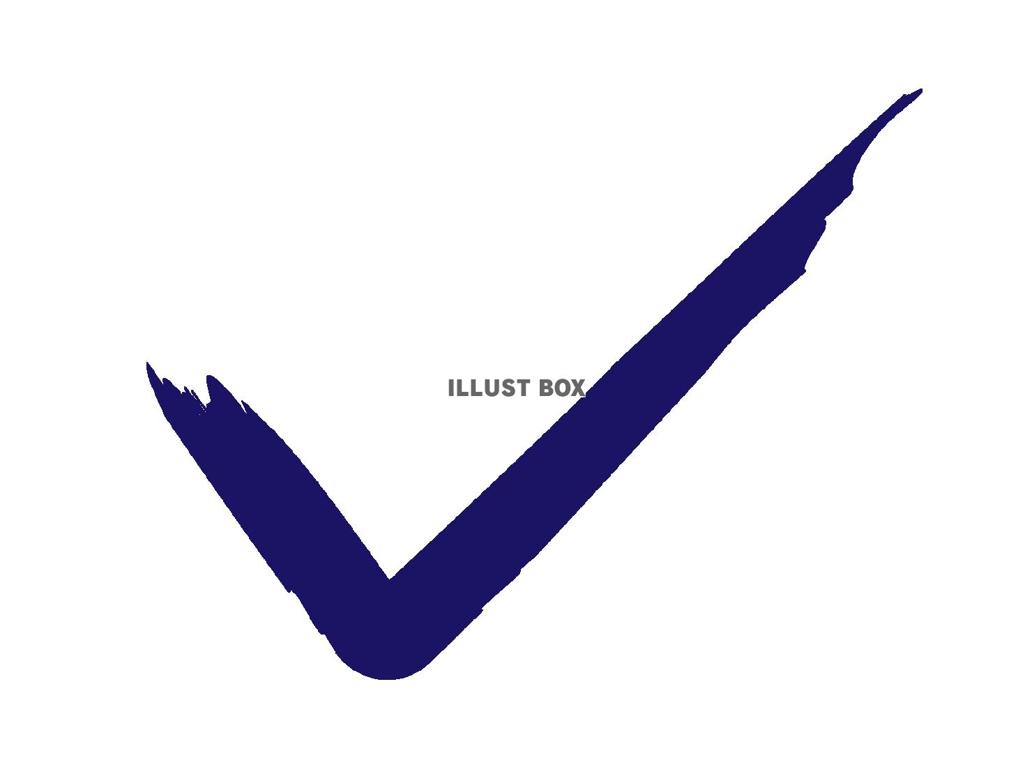 チェックマーク（紺色のペン）