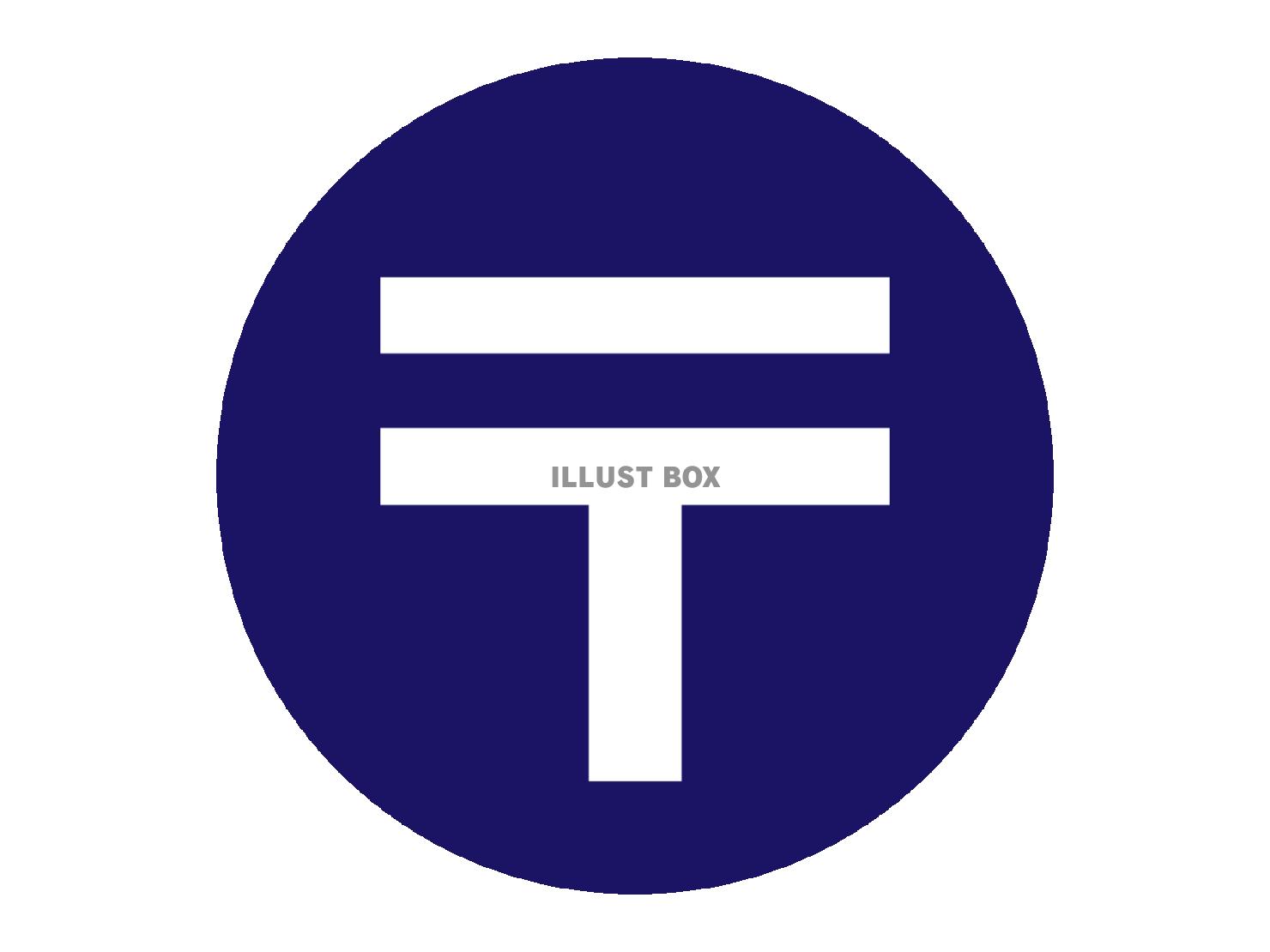 郵便局マークのアイコン（ネイビー）