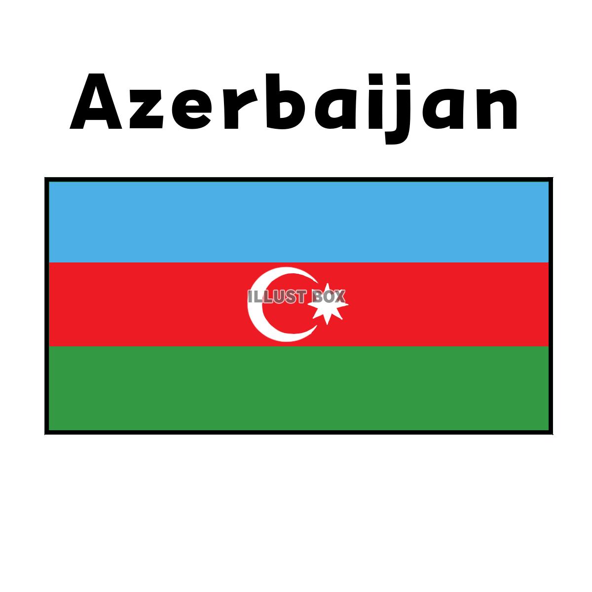 アゼルバイジャンの国旗　国名あり