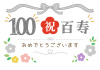 百寿おめでとうございます