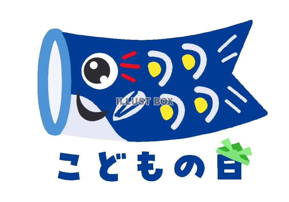 紺色こいのぼり　透過png
